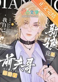 前夫哥结婚了，新娘竟是我自己？