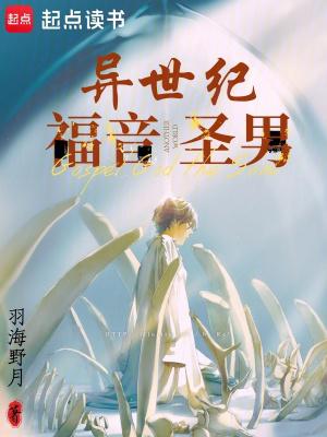 异世纪福音圣男